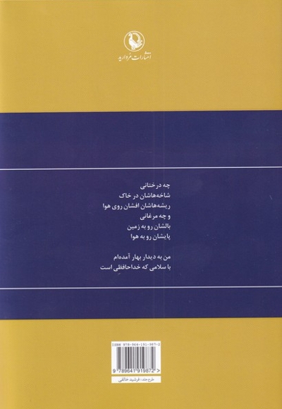 گزینه اشعار عمران صلاحی سلفون
